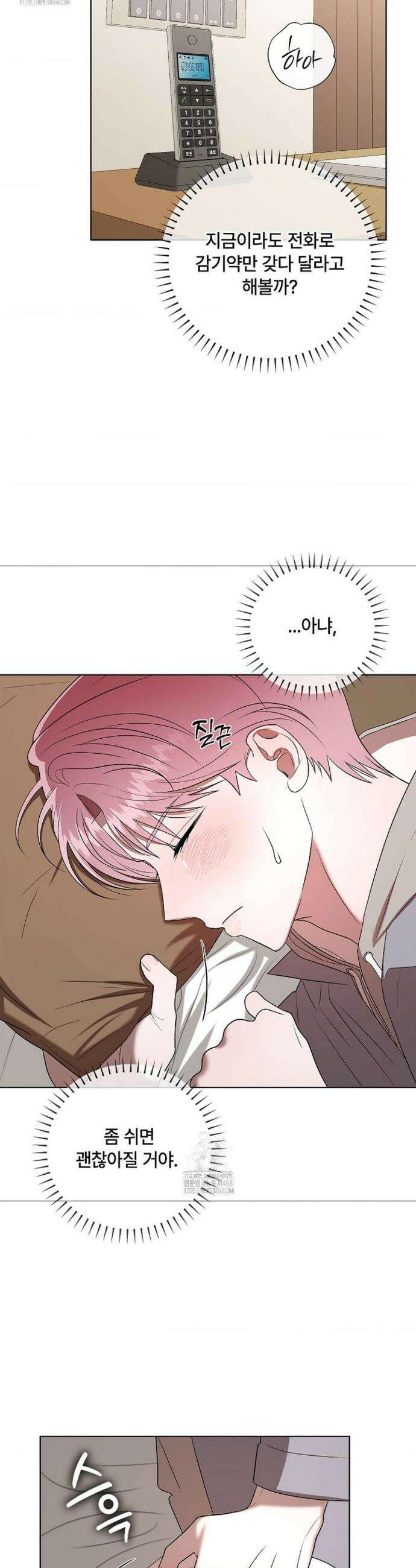 어느 날 촉수가 나타났다 7화 14