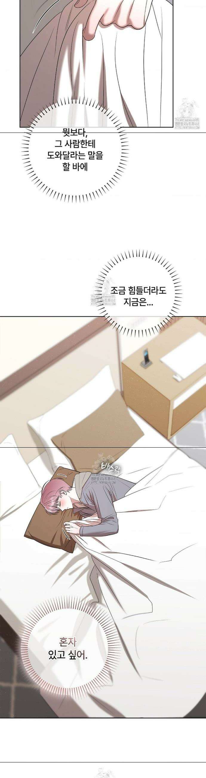 어느 날 촉수가 나타났다 7화 15