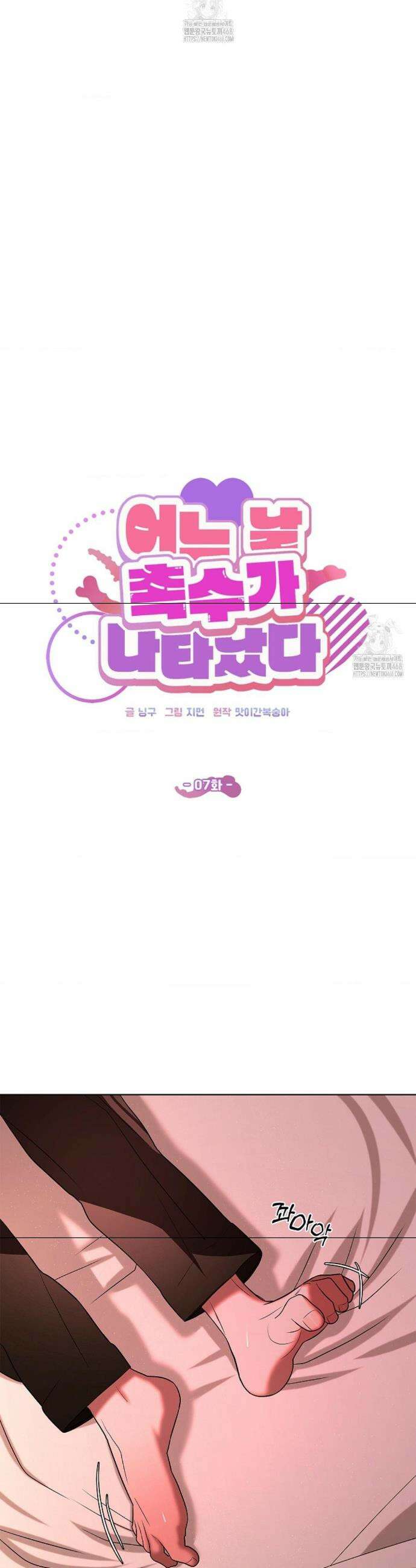 어느 날 촉수가 나타났다 7화 16