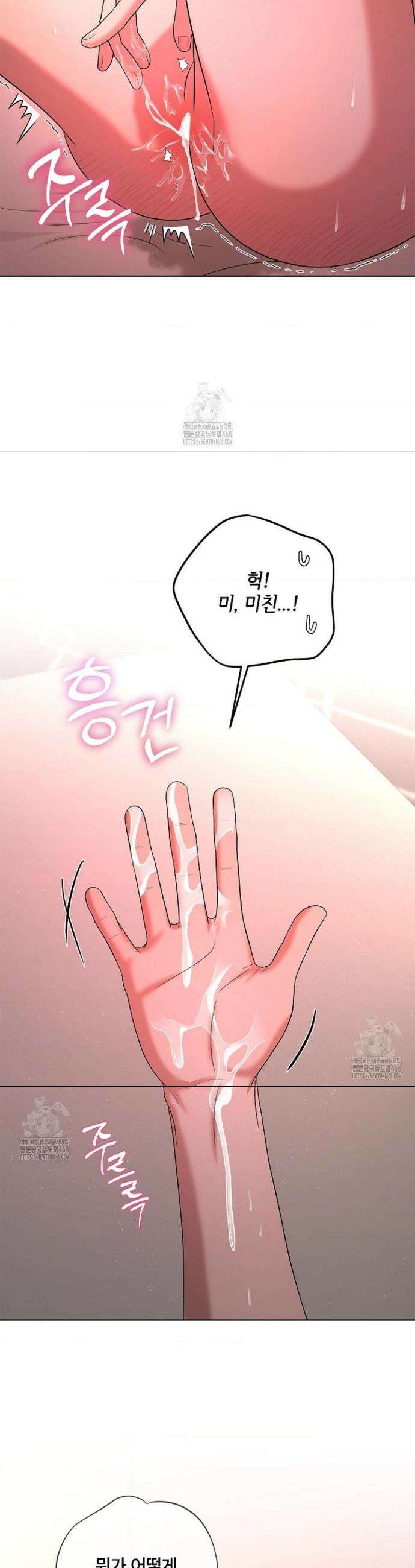 어느 날 촉수가 나타났다 7화 25