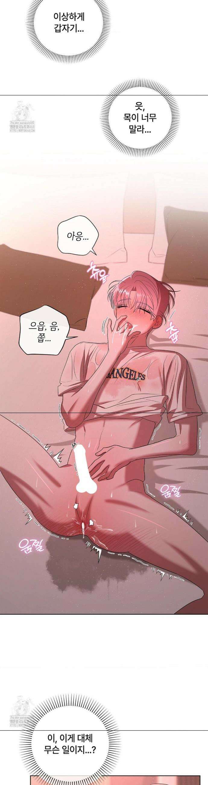 어느 날 촉수가 나타났다 7화 28