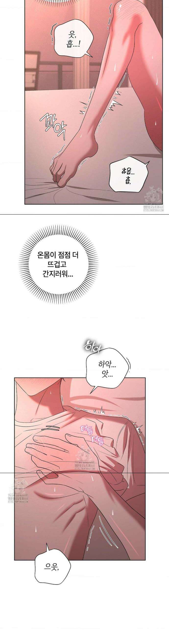 어느 날 촉수가 나타났다 7화 29