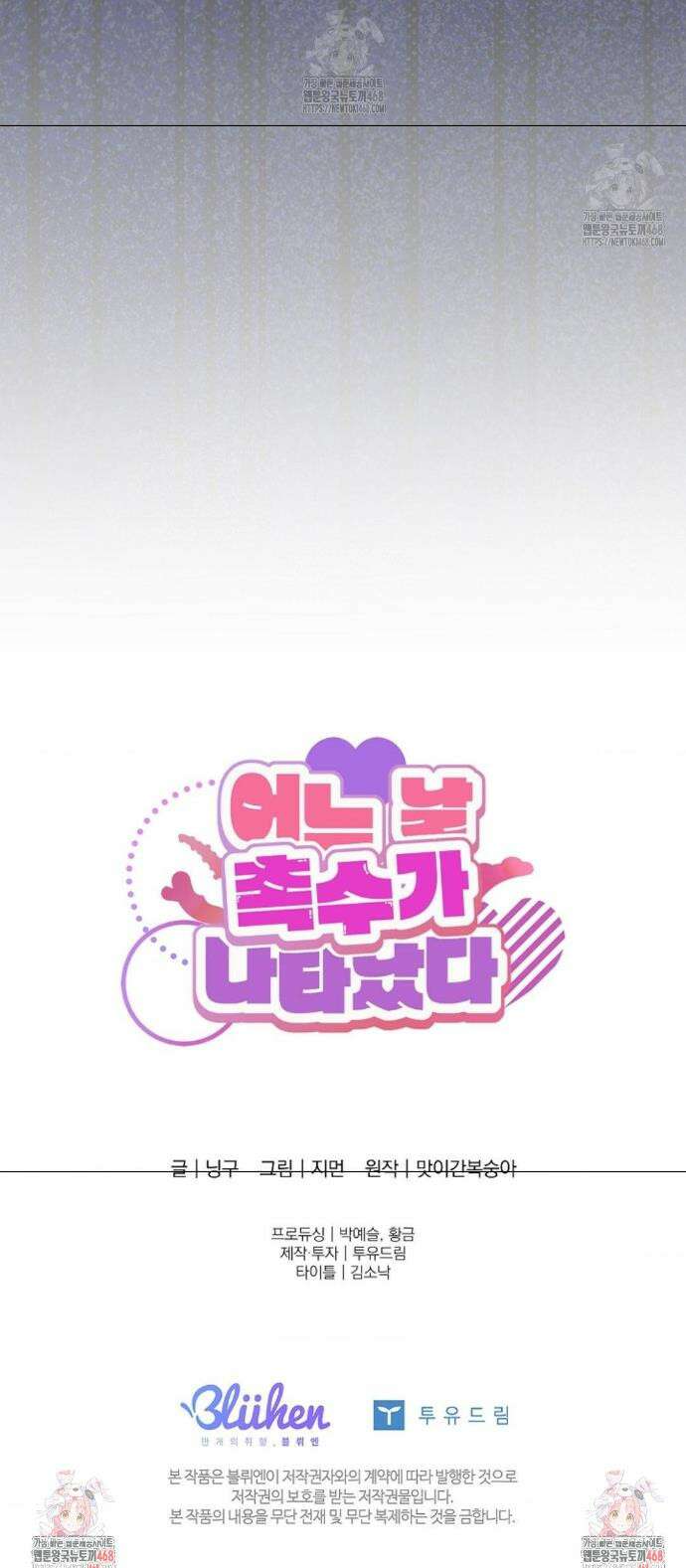 어느 날 촉수가 나타났다 7화 39