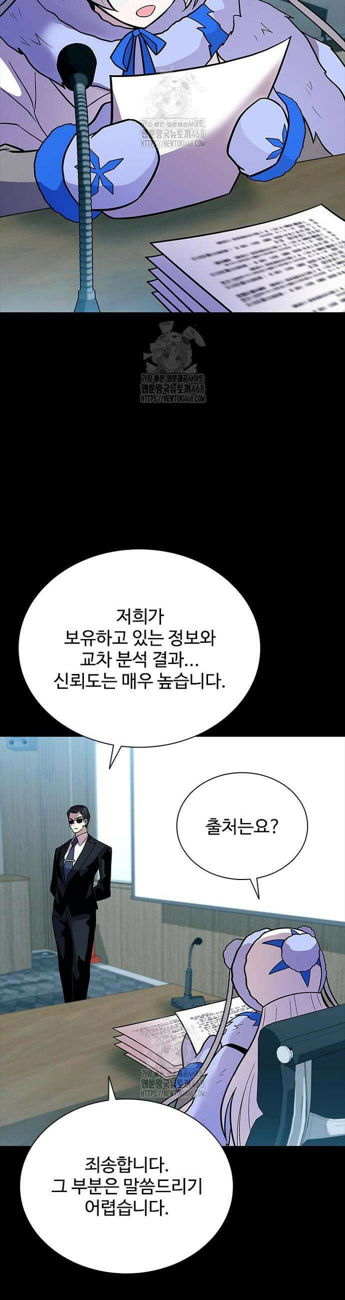 빌런투킬 199화 2