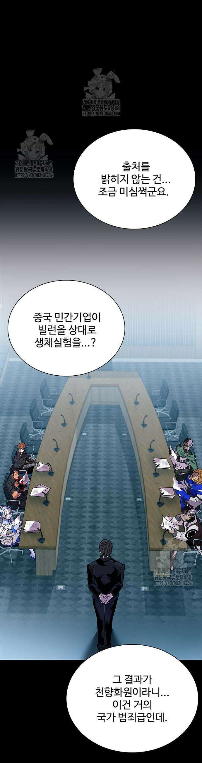 빌런투킬 199화 3