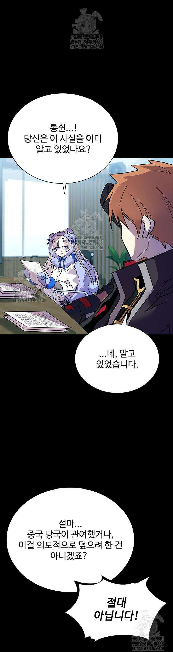 빌런투킬 199화 4