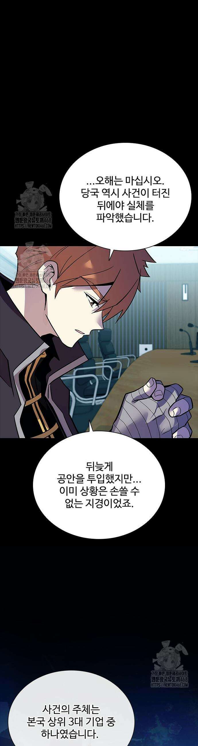 빌런투킬 199화 5