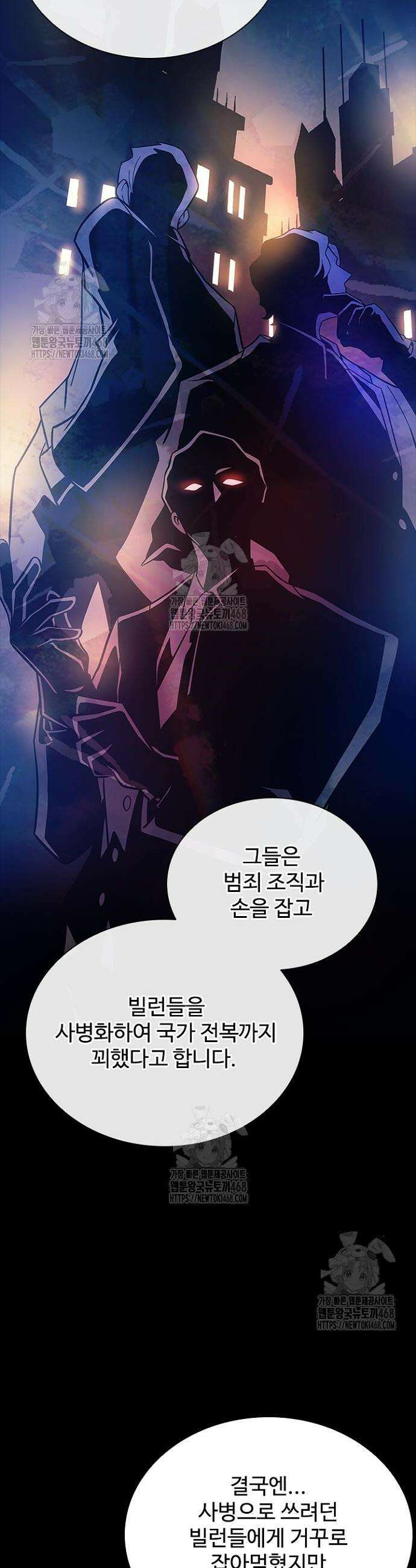 빌런투킬 199화 6