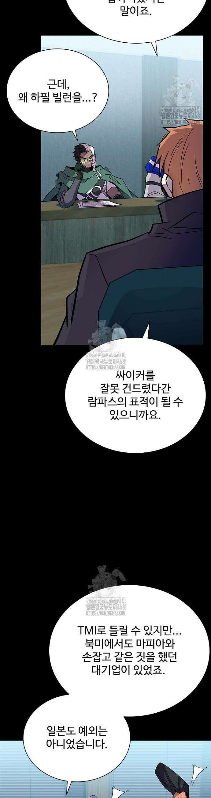 빌런투킬 199화 7