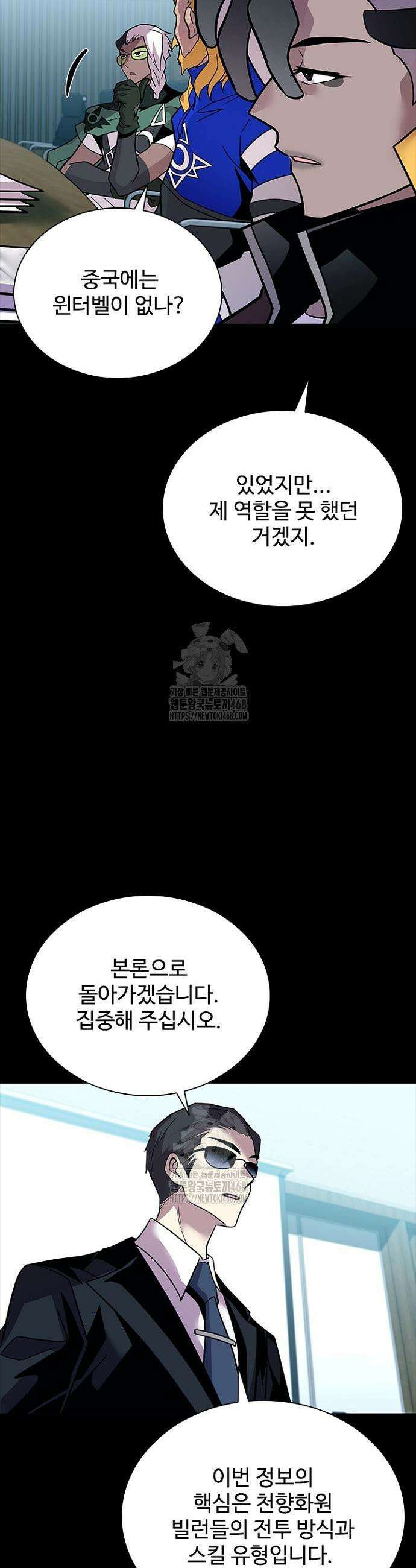 빌런투킬 199화 10