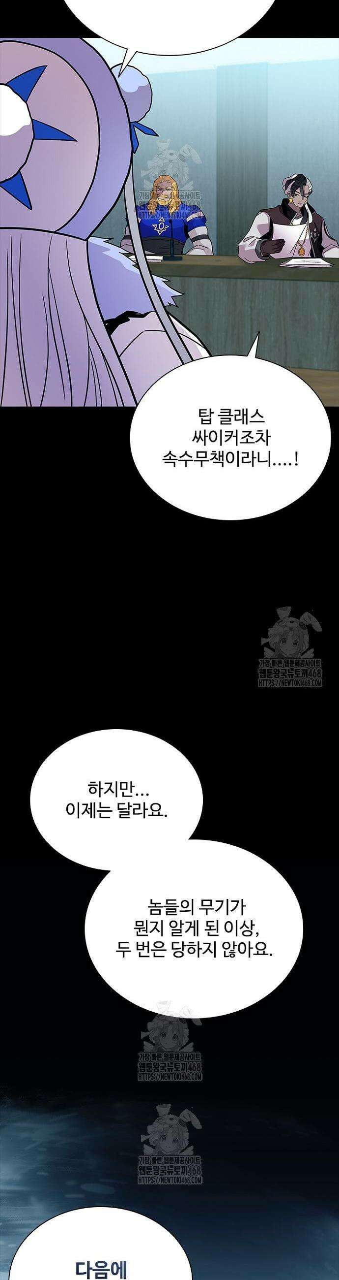 빌런투킬 199화 12