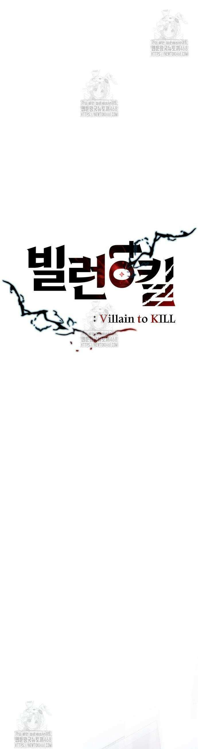 빌런투킬 199화 14