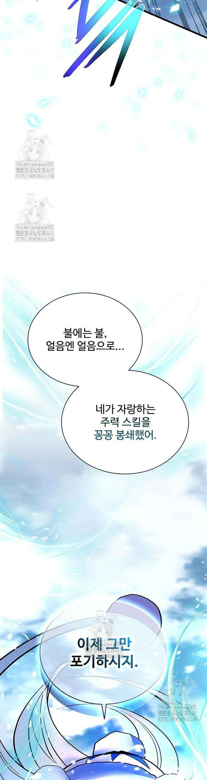 빌런투킬 199화 40