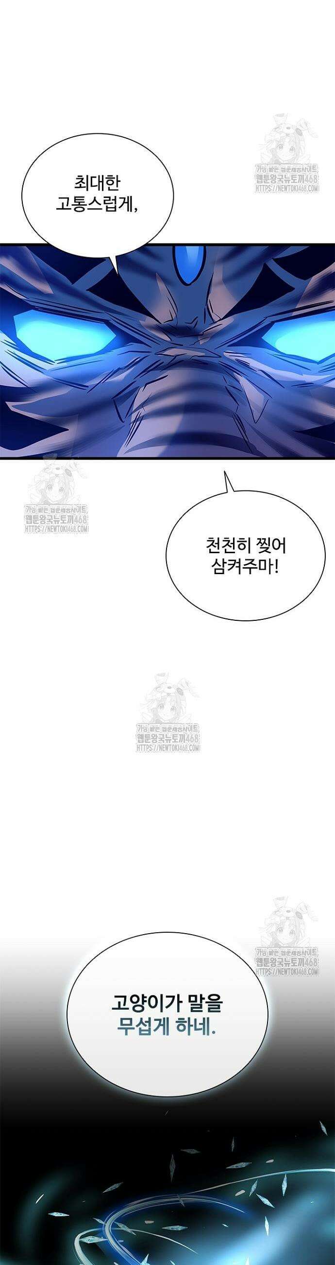 빌런투킬 199화 58