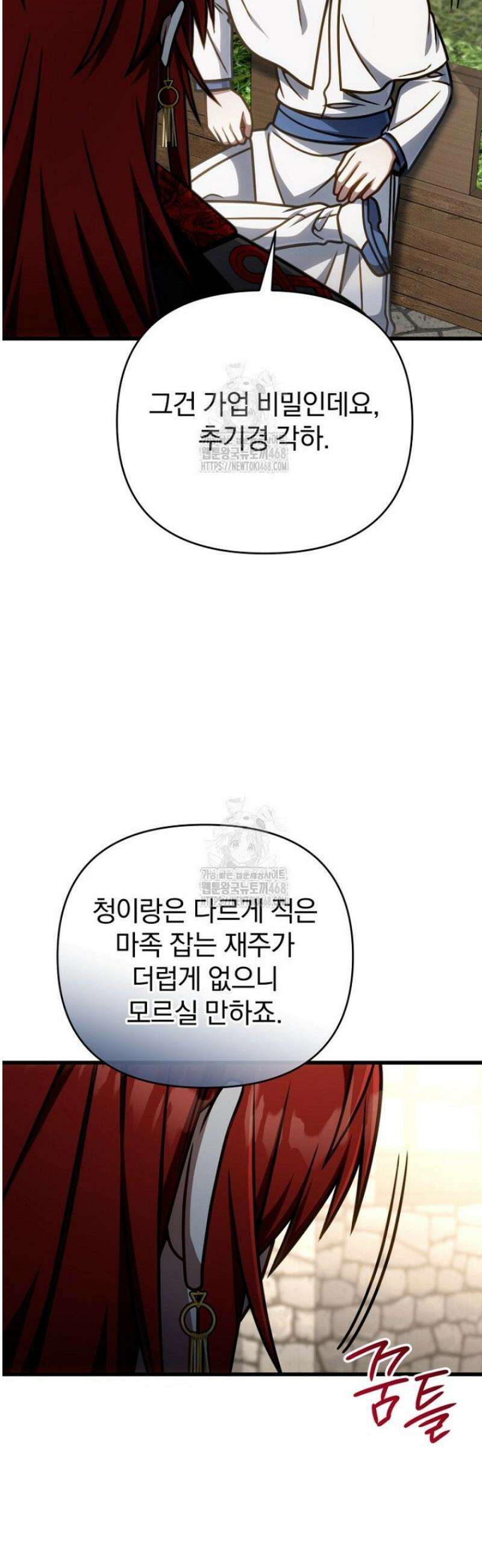 이 나라를 없앨 예정인데요 51화 4