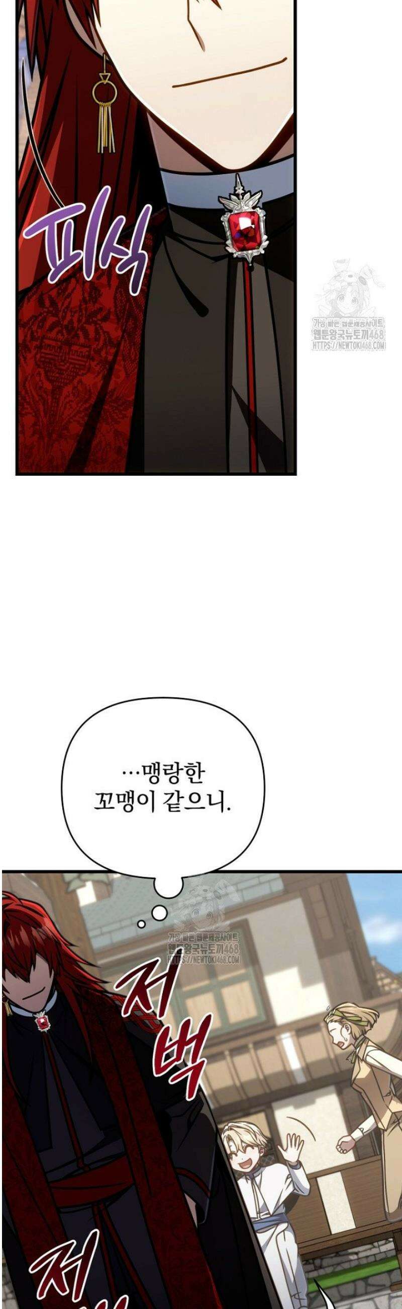 이 나라를 없앨 예정인데요 51화 6