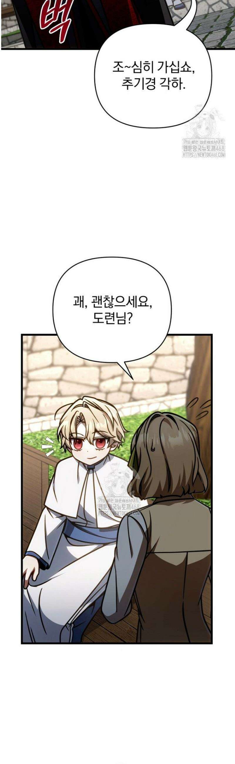 이 나라를 없앨 예정인데요 51화 7