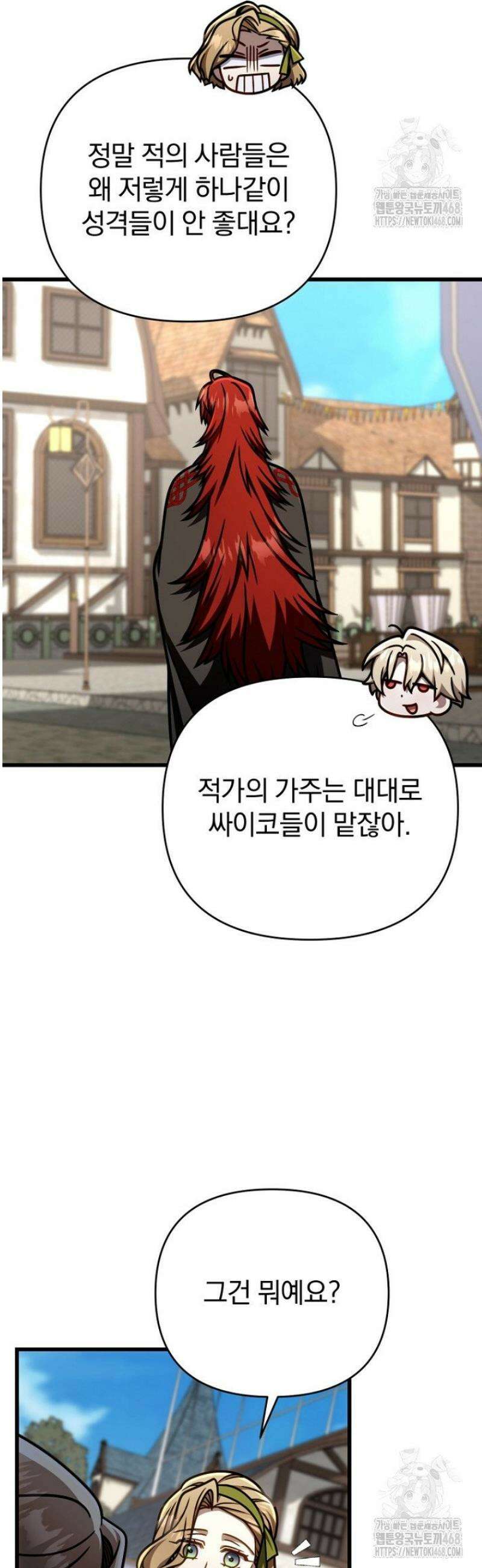 이 나라를 없앨 예정인데요 51화 8