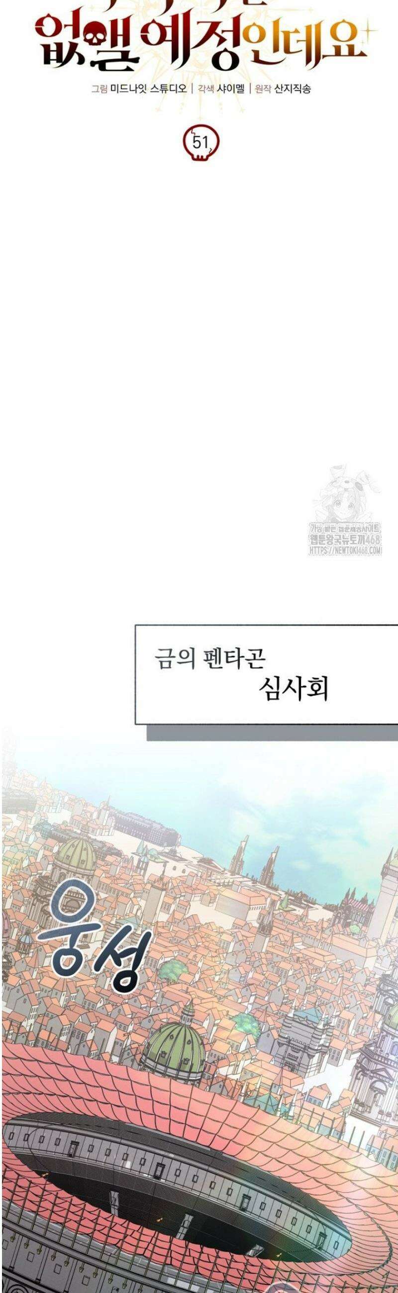이 나라를 없앨 예정인데요 51화 11