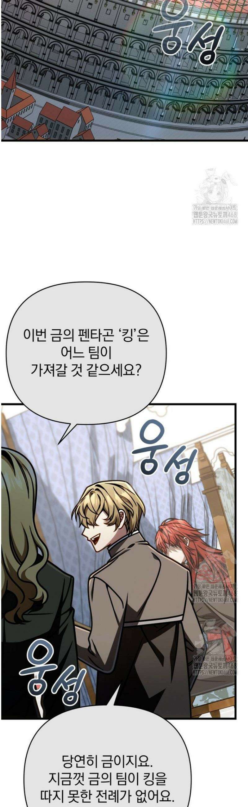 이 나라를 없앨 예정인데요 51화 12