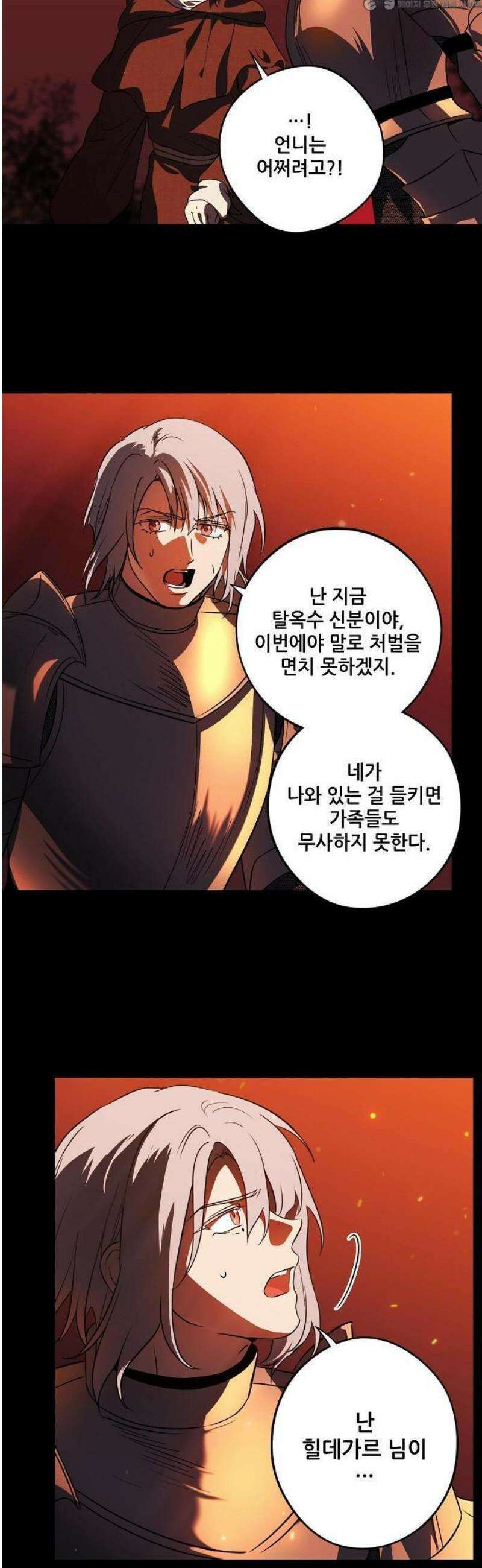 저무는 해, 시린 눈 외전 1부 1화 : 은의 에퀴테스 (1) 4