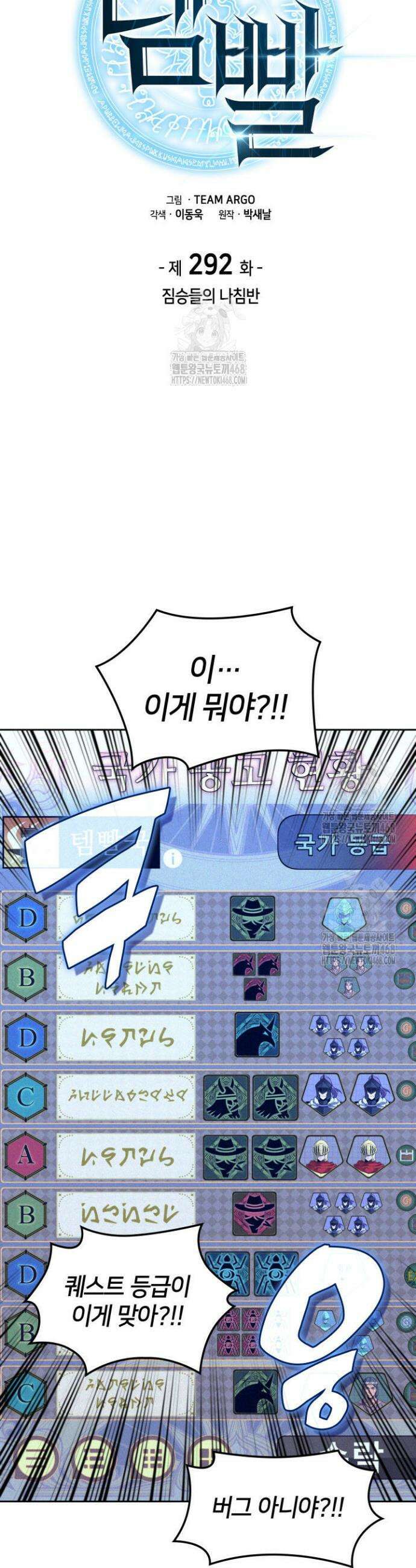 템빨(카카오) 292화 11