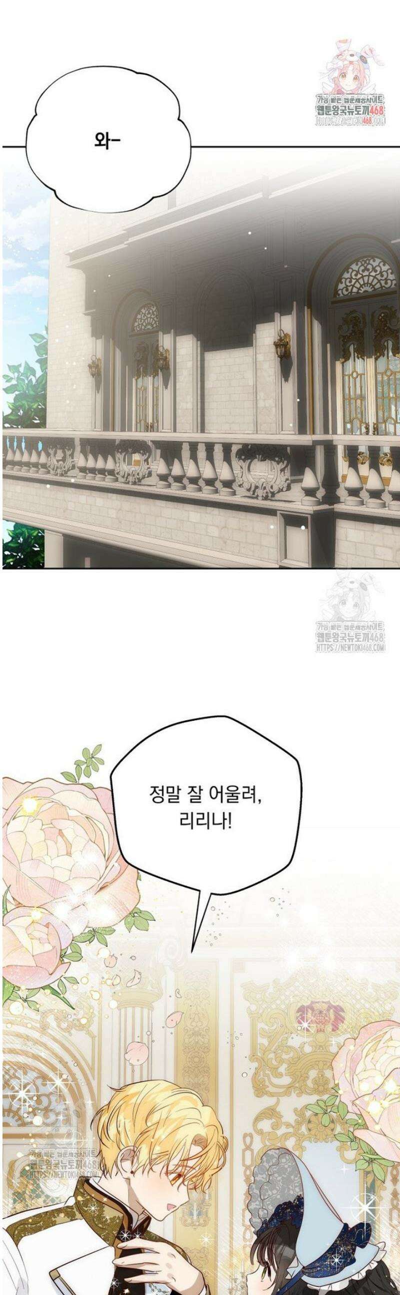 나를 죽인 황제의 딸로 살아남는 방법 8화 1