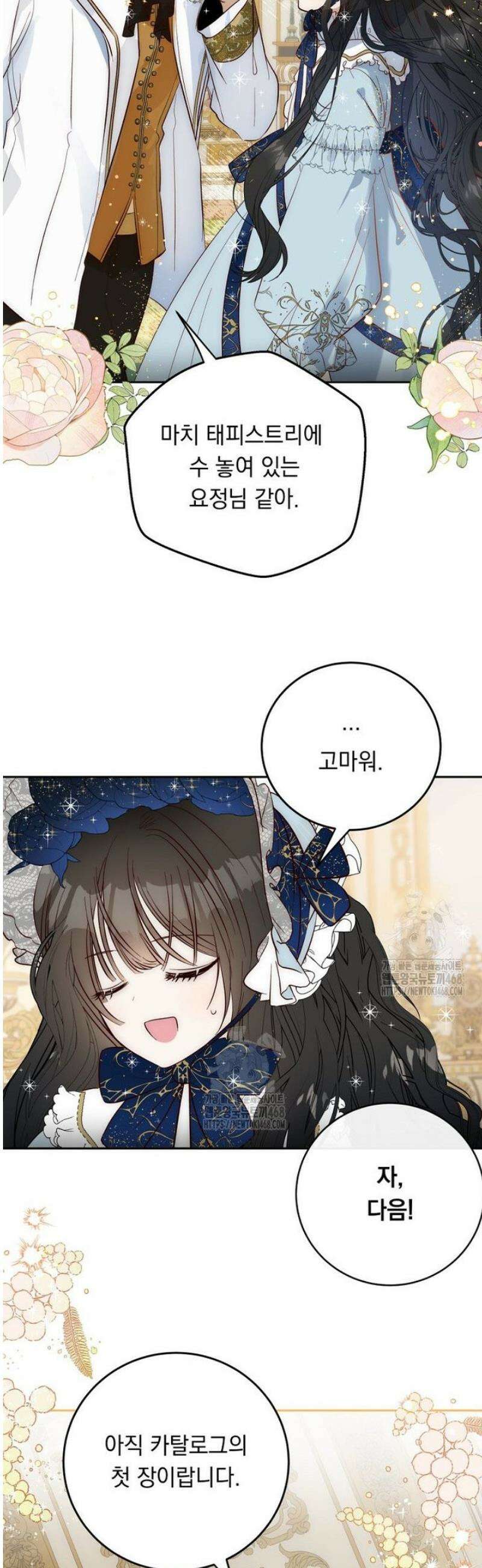 나를 죽인 황제의 딸로 살아남는 방법 8화 2