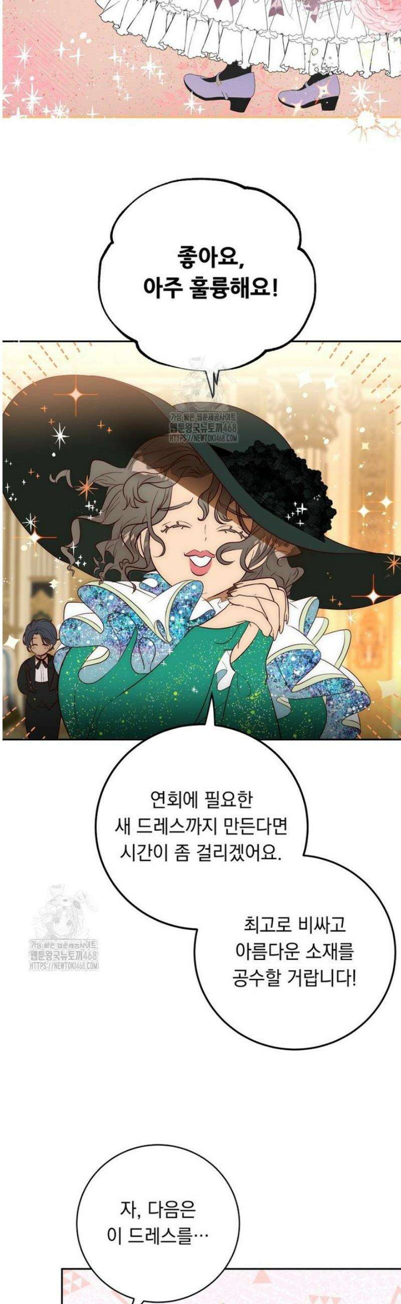 나를 죽인 황제의 딸로 살아남는 방법 8화 4