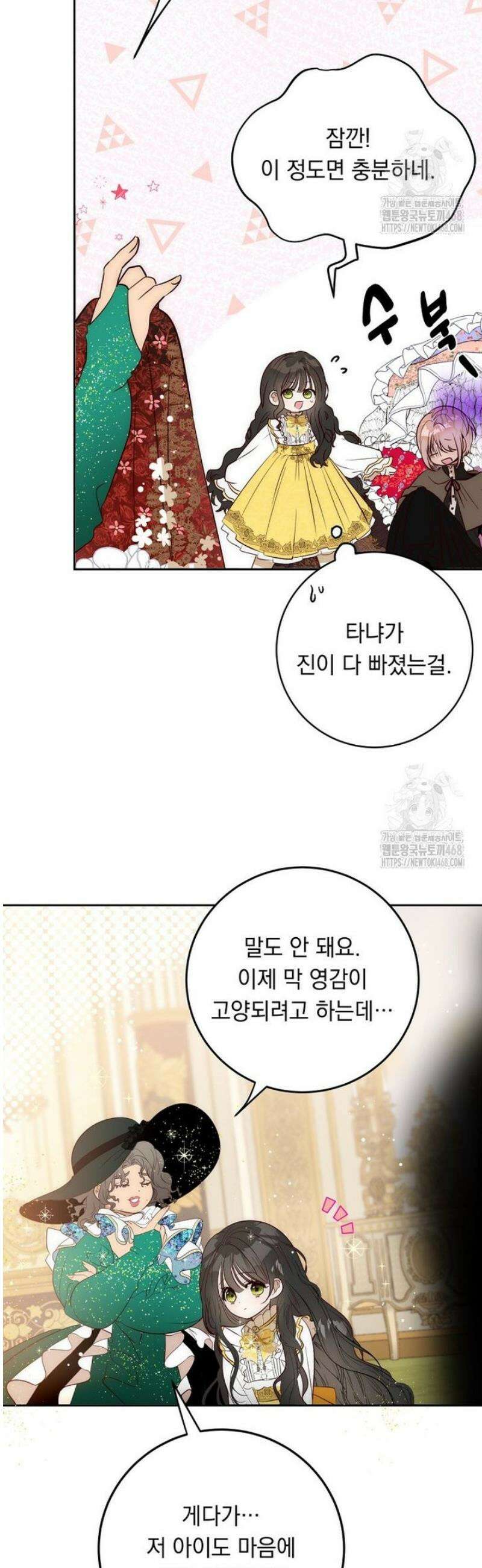 나를 죽인 황제의 딸로 살아남는 방법 8화 5