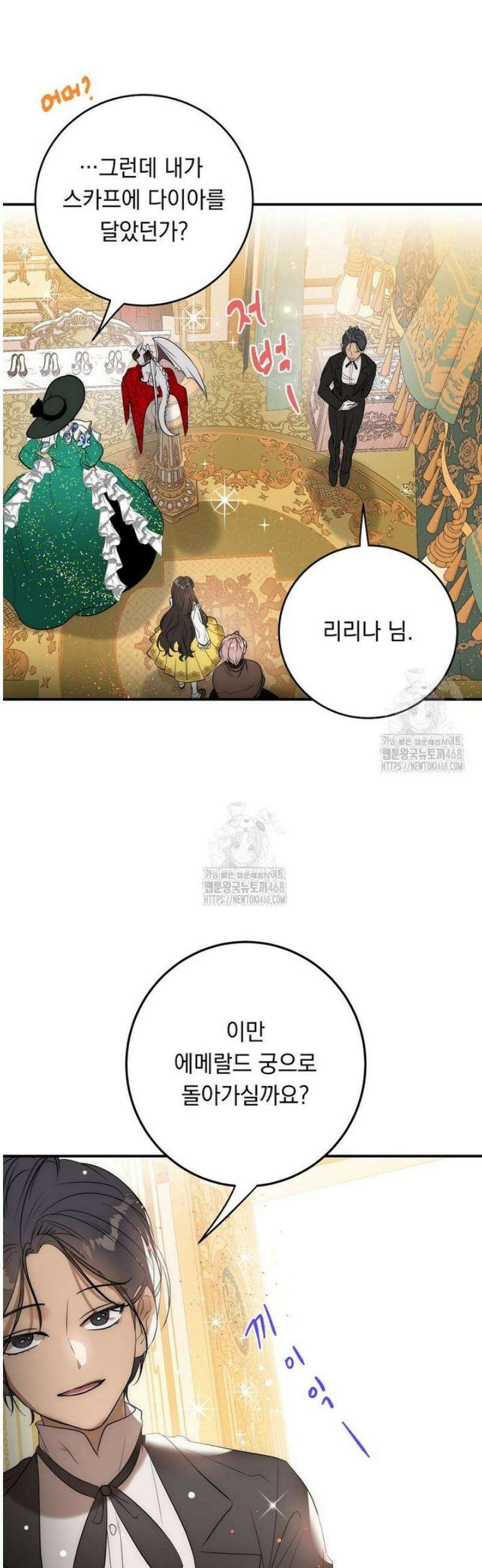 나를 죽인 황제의 딸로 살아남는 방법 8화 7