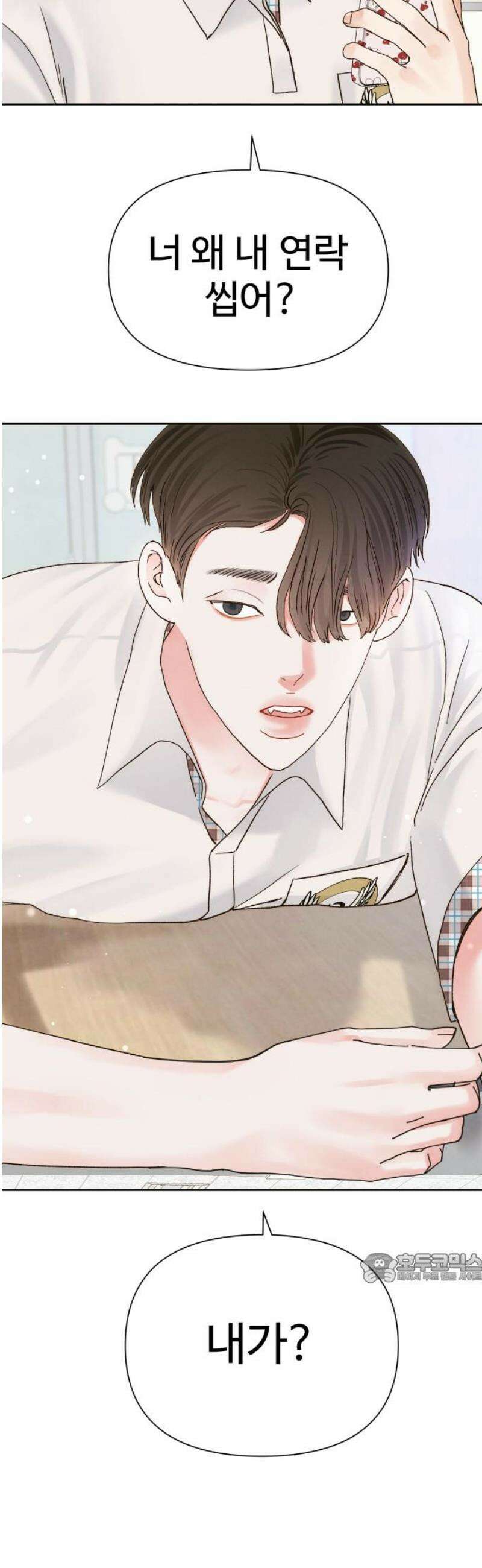 우리집에 온 여우들 23화 2
