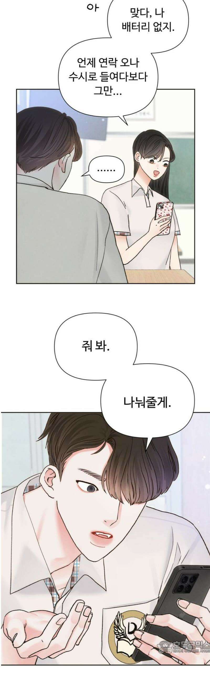 우리집에 온 여우들 23화 4