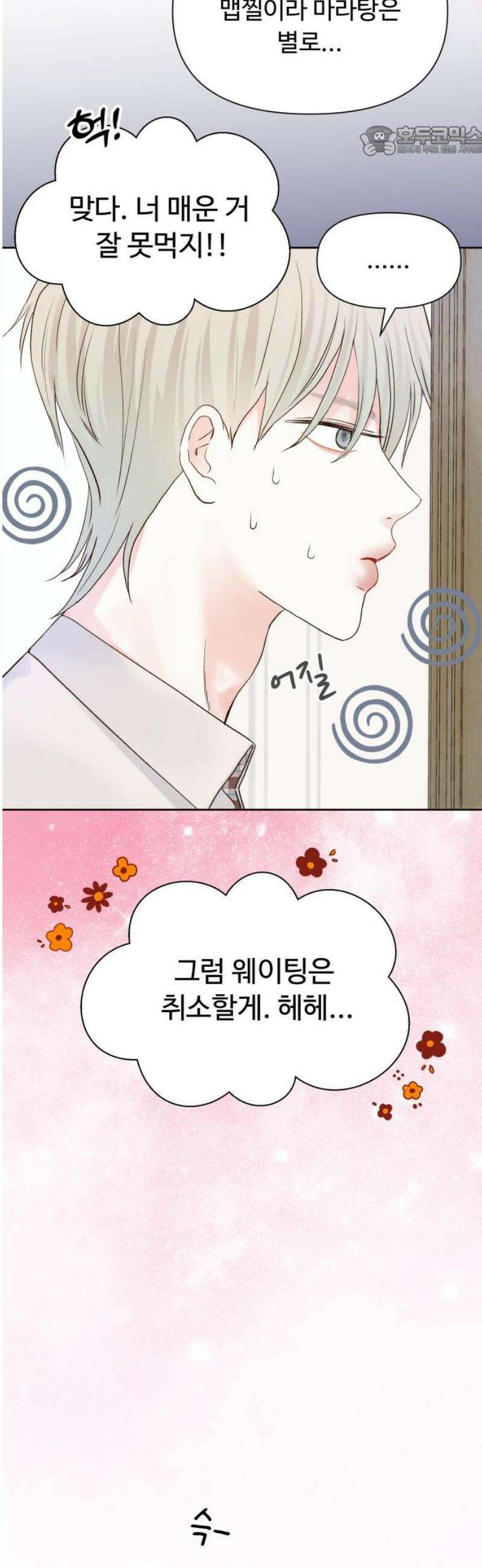 우리집에 온 여우들 23화 7