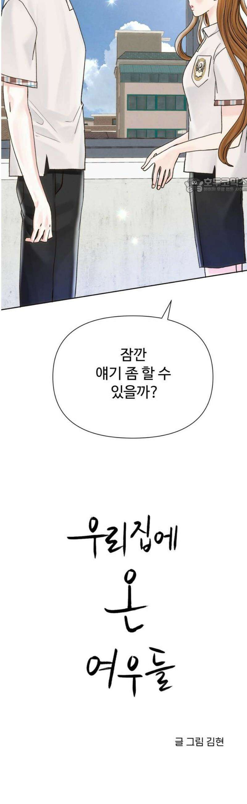 우리집에 온 여우들 23화 9