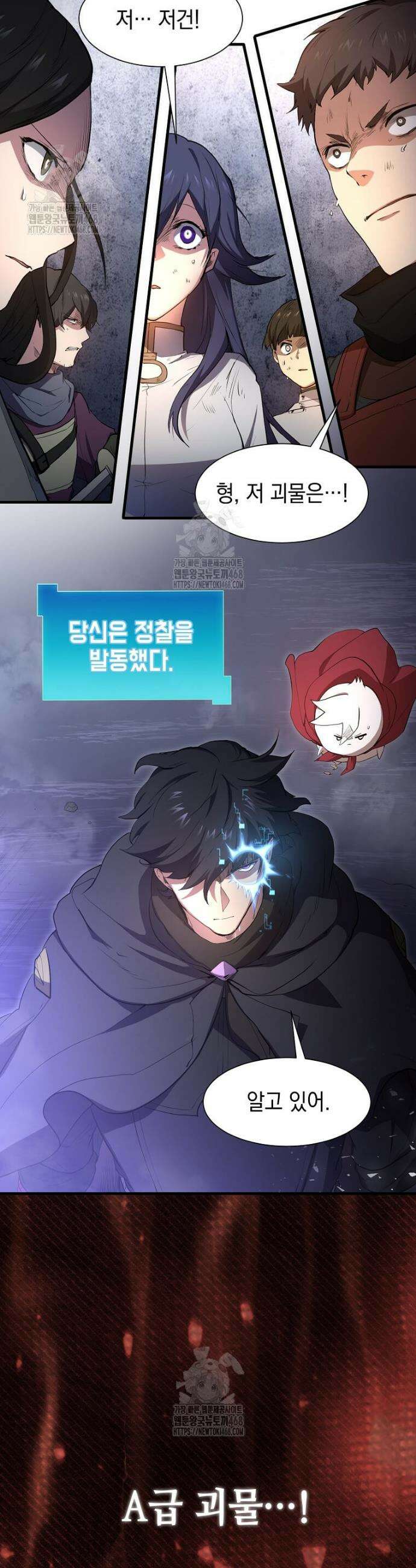 스킬빨로 레벨업 115화 2