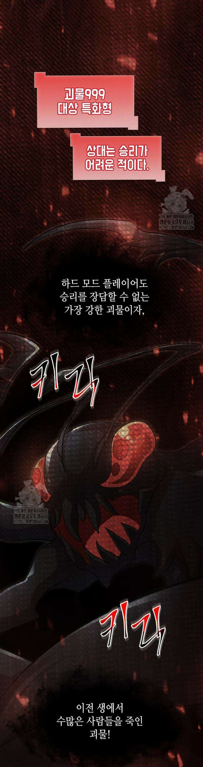스킬빨로 레벨업 115화 3