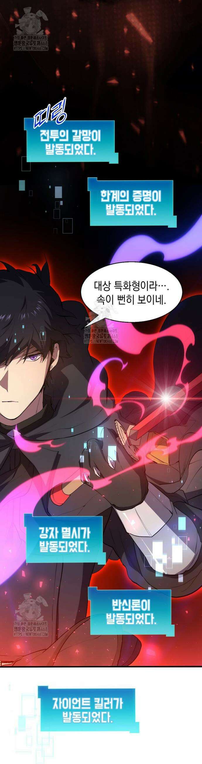 스킬빨로 레벨업 115화 4