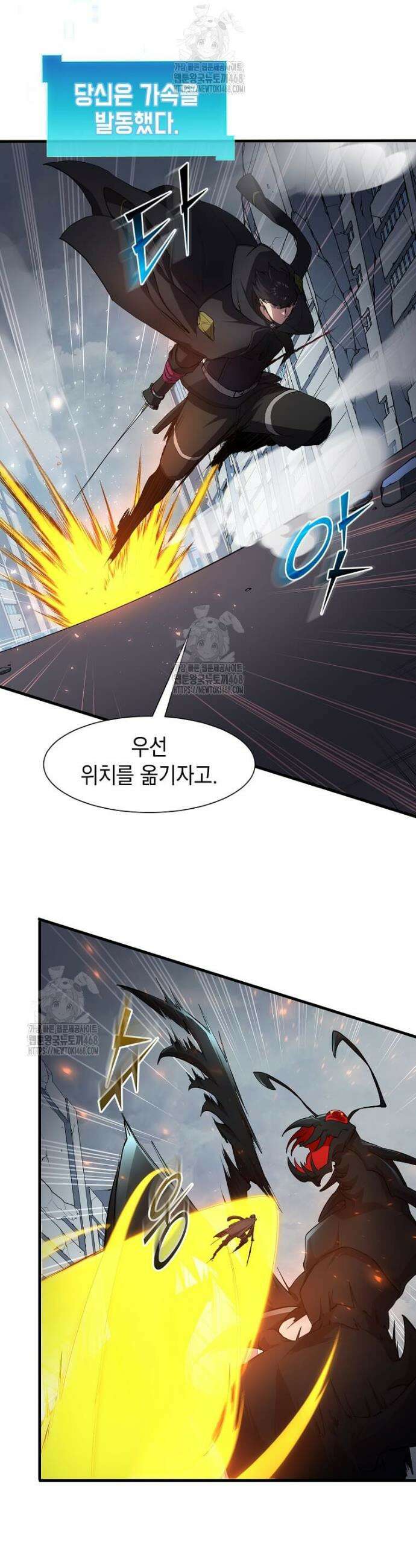 스킬빨로 레벨업 115화 5
