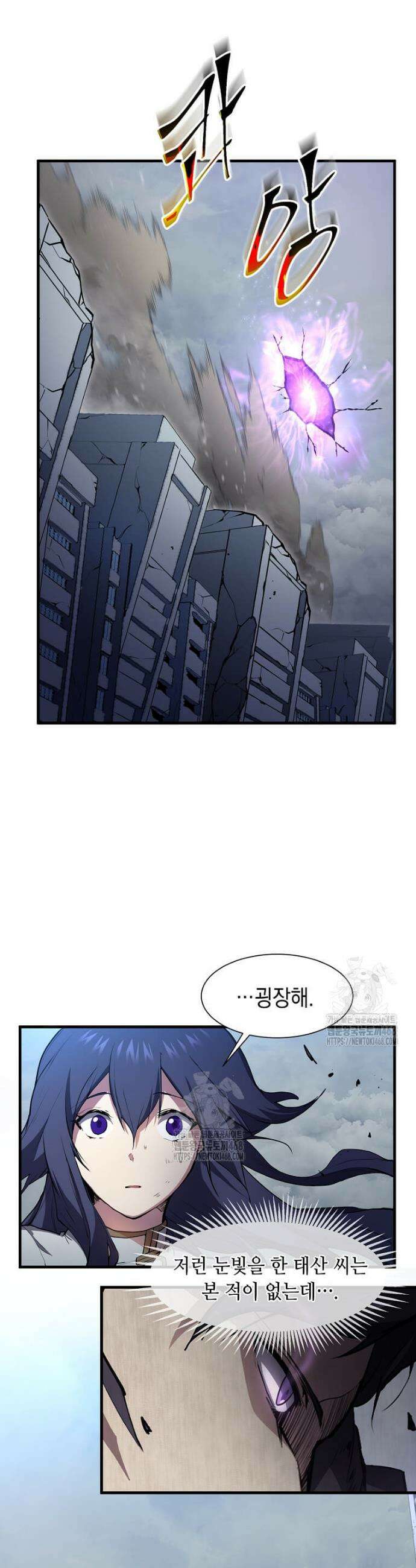 스킬빨로 레벨업 115화 8