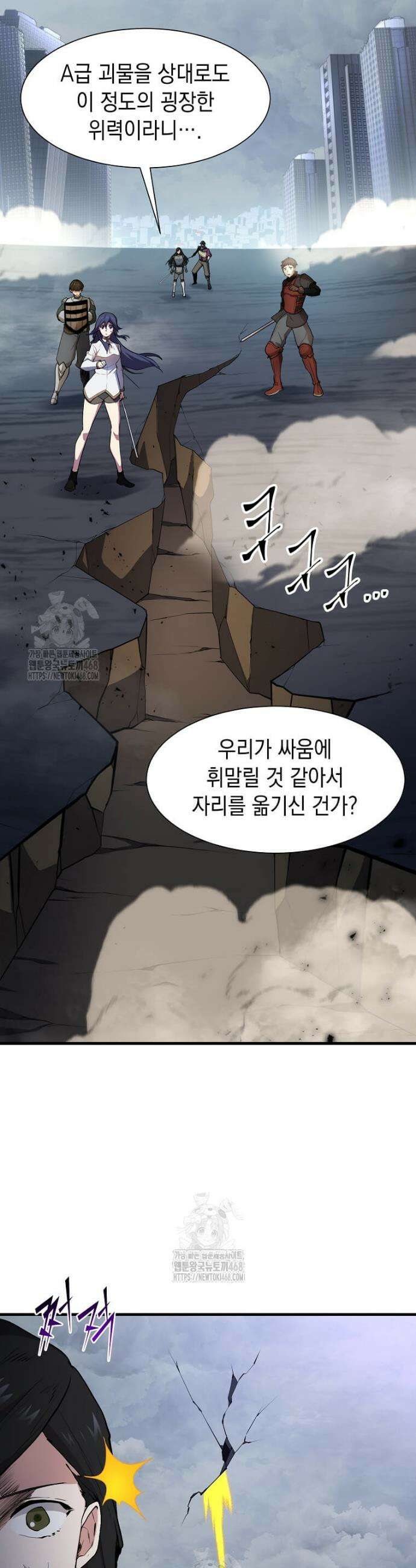 스킬빨로 레벨업 115화 9