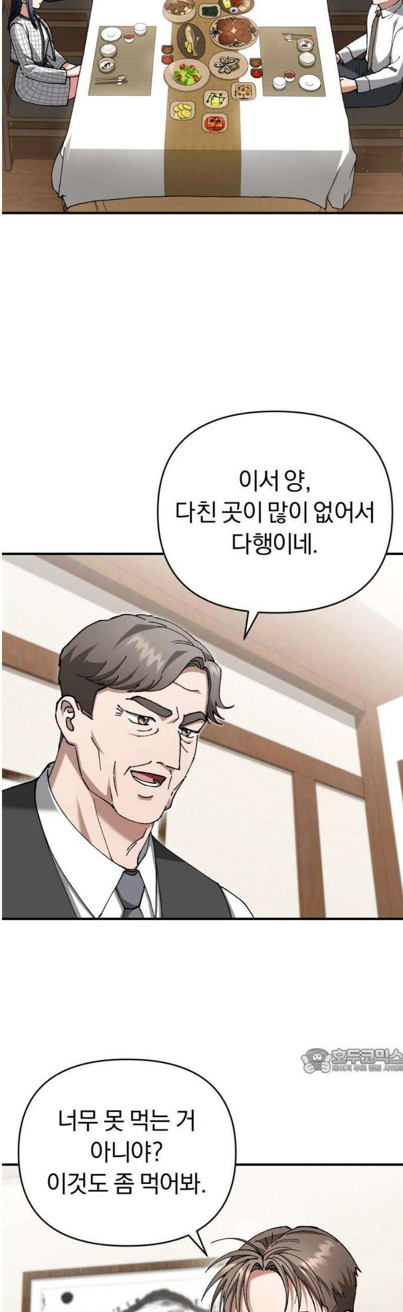 위험한 거짓말 79화 2
