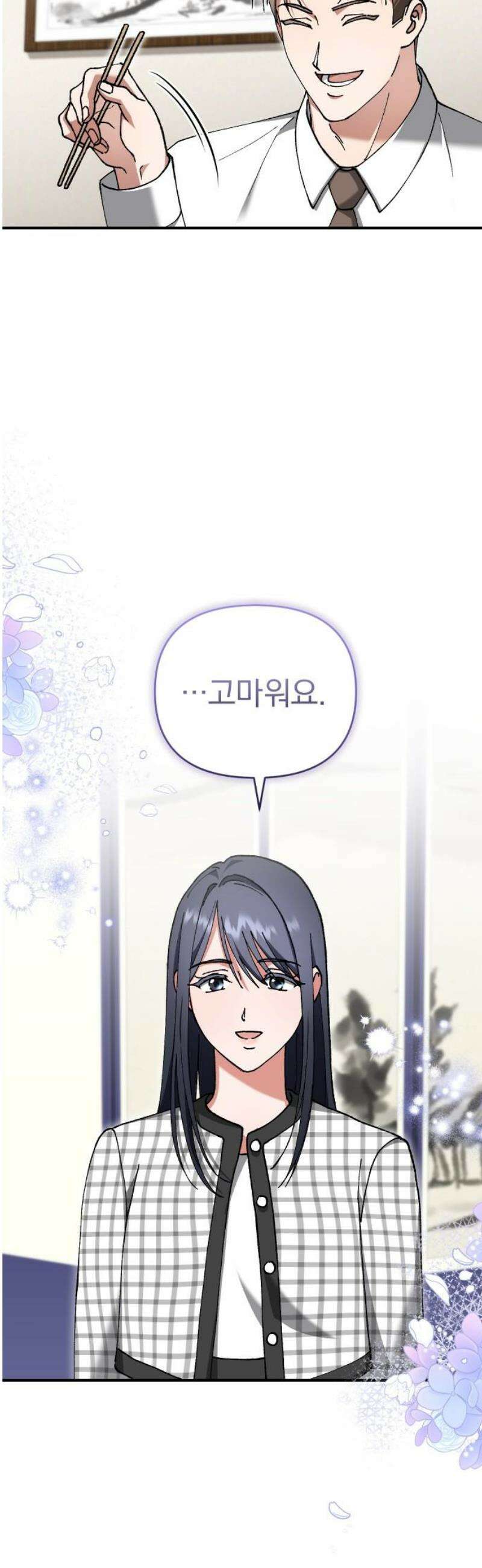 위험한 거짓말 79화 3