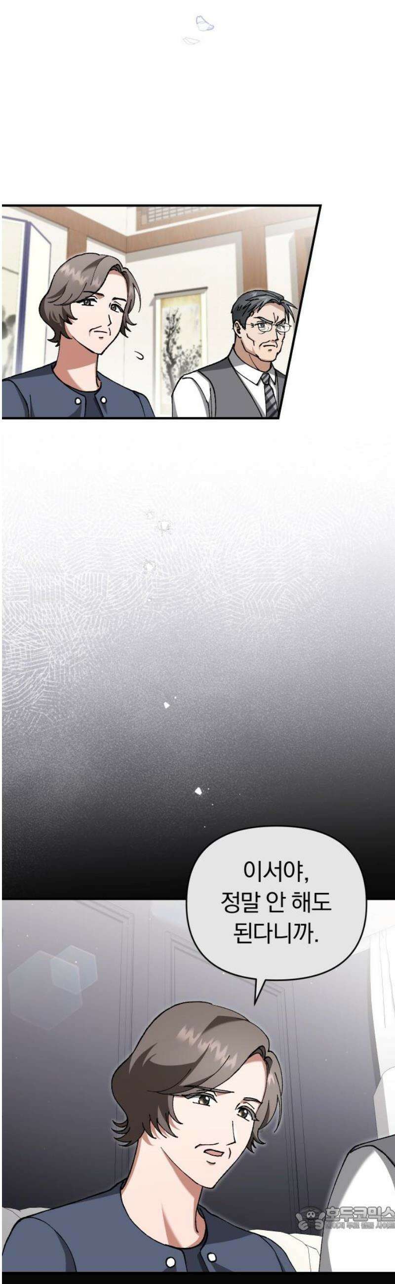 위험한 거짓말 79화 4