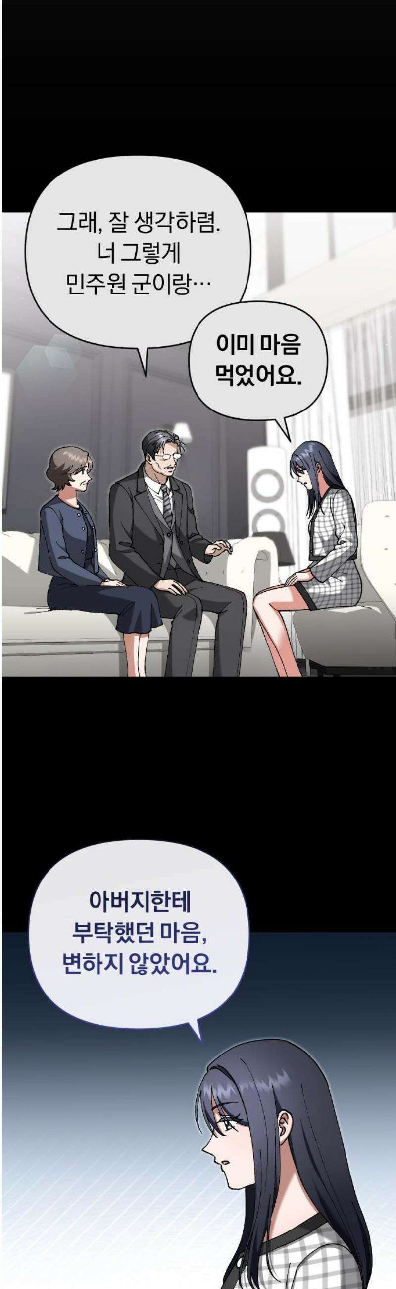 위험한 거짓말 79화 5