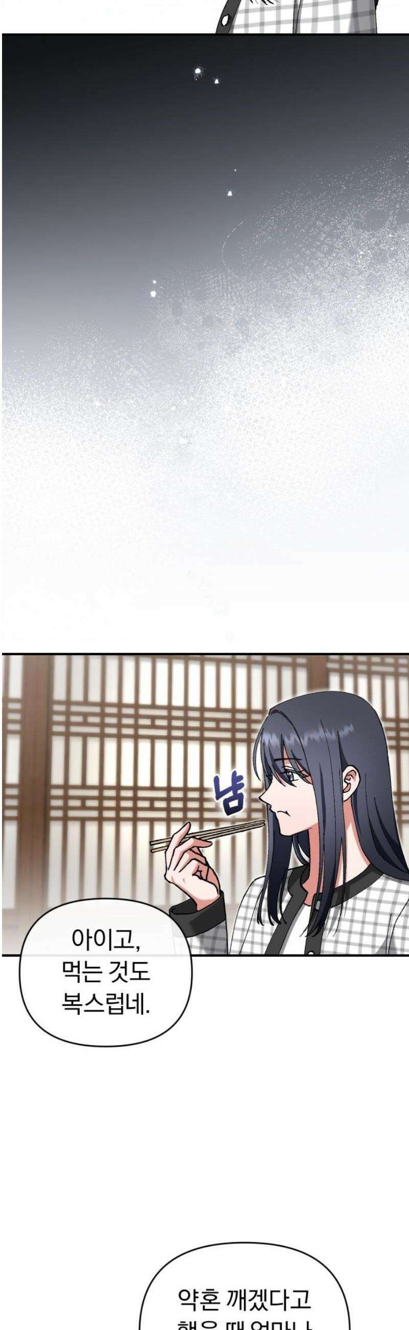 위험한 거짓말 79화 6