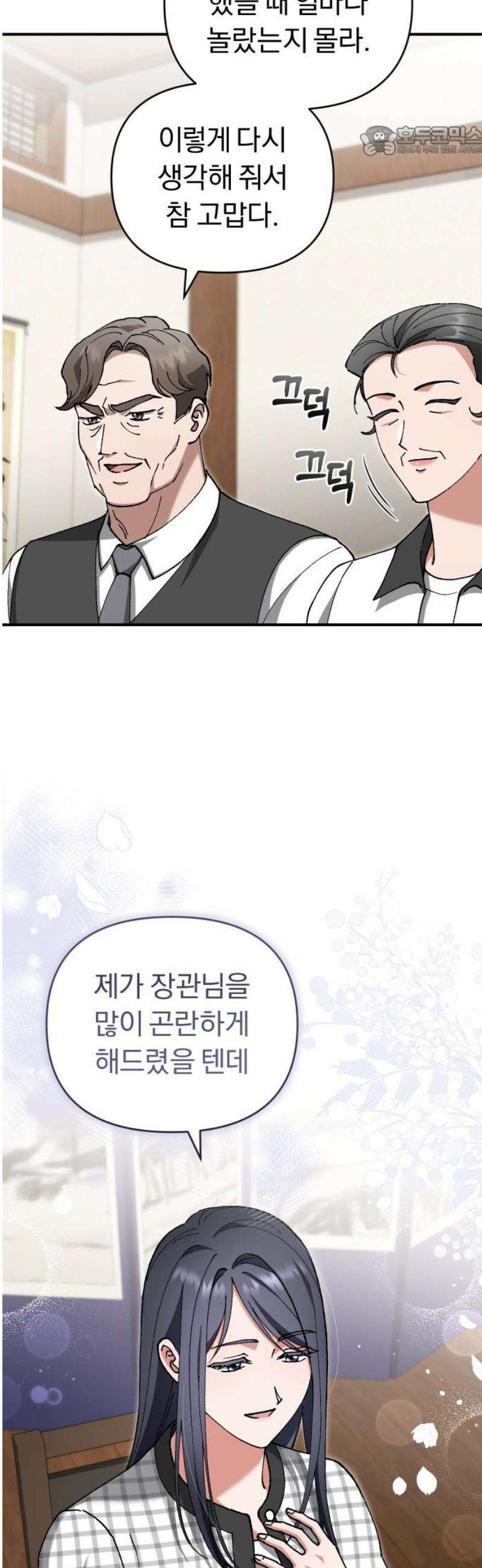 위험한 거짓말 79화 7