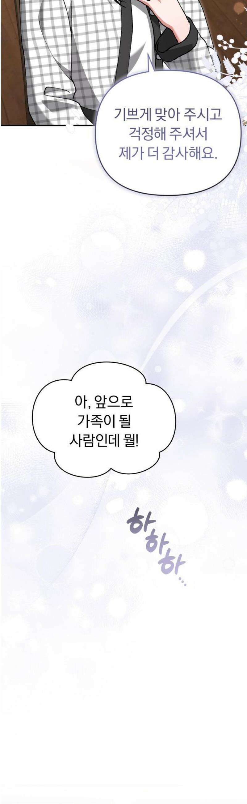위험한 거짓말 79화 8