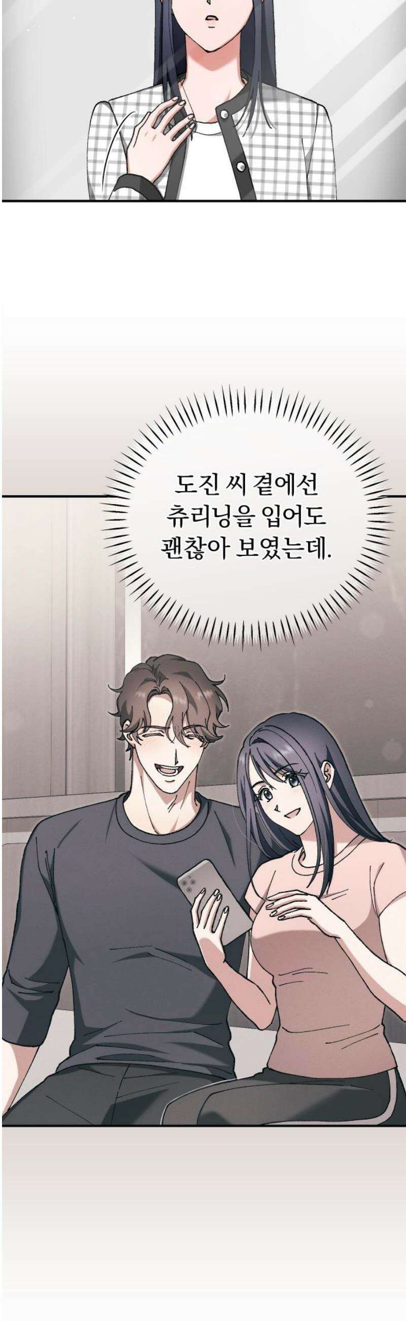 위험한 거짓말 79화 10