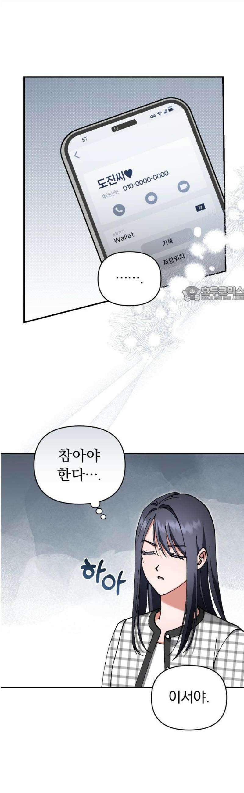 위험한 거짓말 79화 11